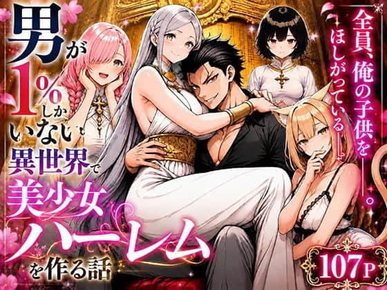黒髪の男を中心に、銀髪と桃髪、黒髪、狐耳の金髪の四人が並ぶ異世界ハーレムの表紙