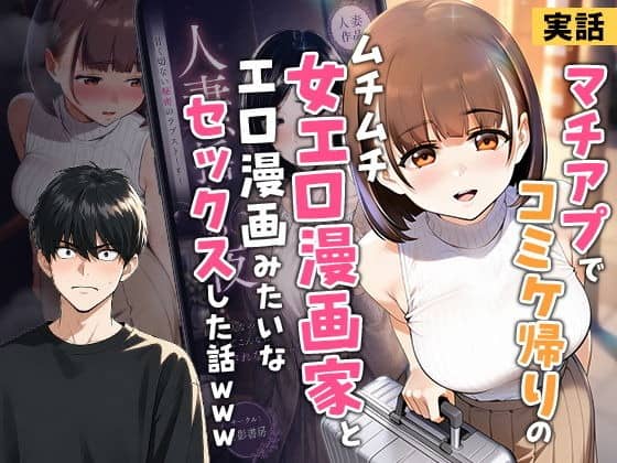 白いノースリーブ姿のみやこと黒いTシャツ姿の拓が並び、マッチングアプリでの出会いを紹介する表紙