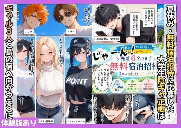 田口正樹がスマホを見て横になり、旅行へ参加するショウ、イサム、ルナ、ミサキ、レイナが紹介される