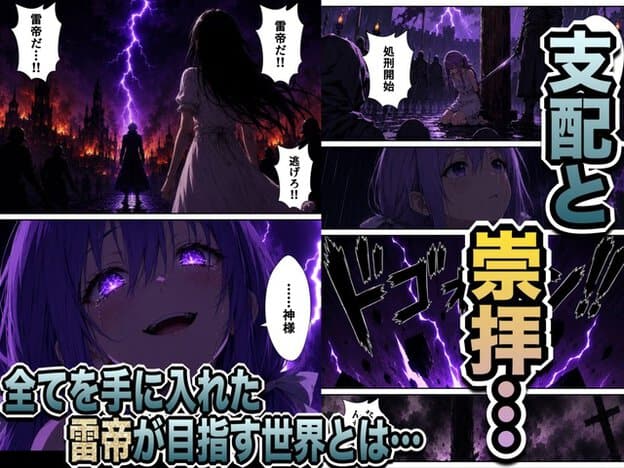 雨の処刑場で両膝をついたリゼが涙を流して空を見上げ、紫色の雷が落ちる