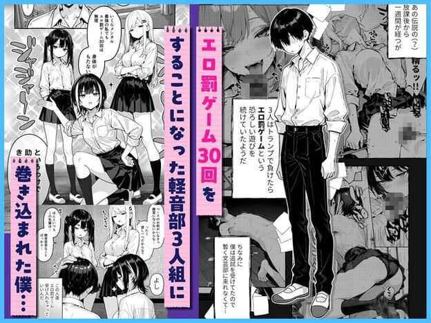 男子生徒の田中が立つ周囲に軽音部の女性三人が配置され、罰ゲームの説明が大きく入っている