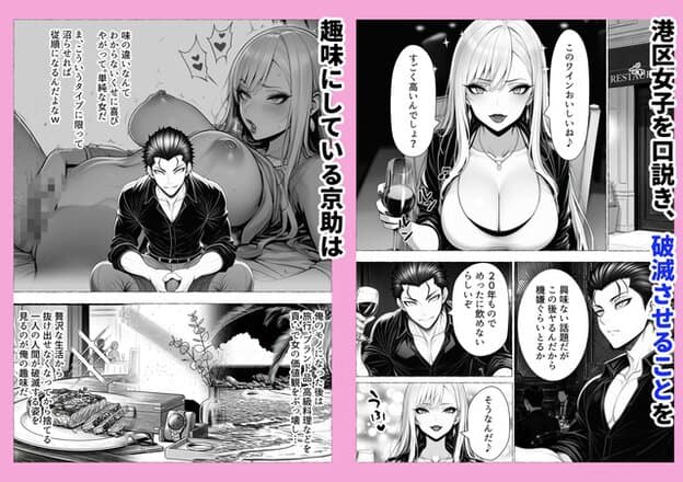 金髪の女性がワイングラスを持って微笑み、別のコマでは裸で横たわりながら男を見つめる