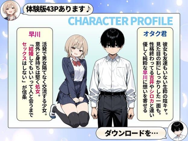 膝をついて微笑む早川と、白シャツ姿で緊張した表情を見せるオタク君の人物紹介