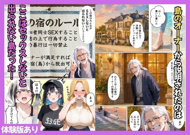 離島の宿へ到着した参加者が、和服姿の老オーナーから宿泊中の規則を説明される