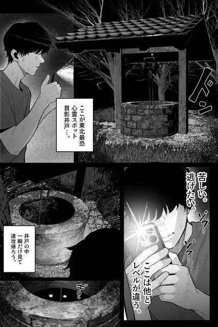 夜の心霊スポットにある石造りの井戸を男が懐中電灯で照らし、底の光る目に気づく