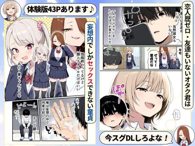 一人でうつむくオタク君と、教室で吉井・シロカ・早川に囲まれて戸惑う姿が並ぶ