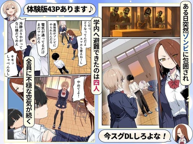 吉井・シロカ・早川とオタク君が教室で身を寄せ、窓の外を警戒している