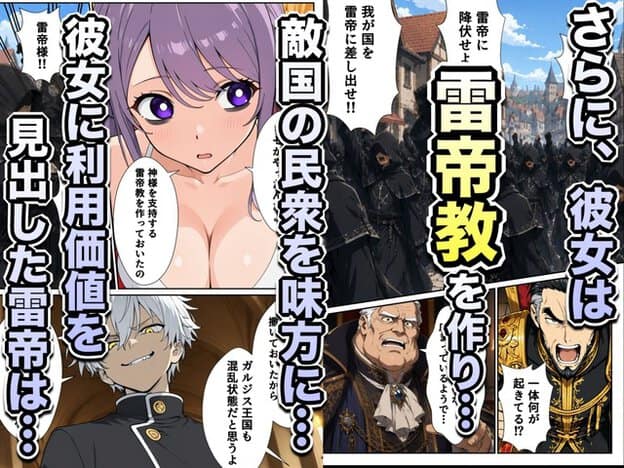 リゼが雷帝教について語り、雷斗と敵国の王たちがそれぞれの思惑を見せる