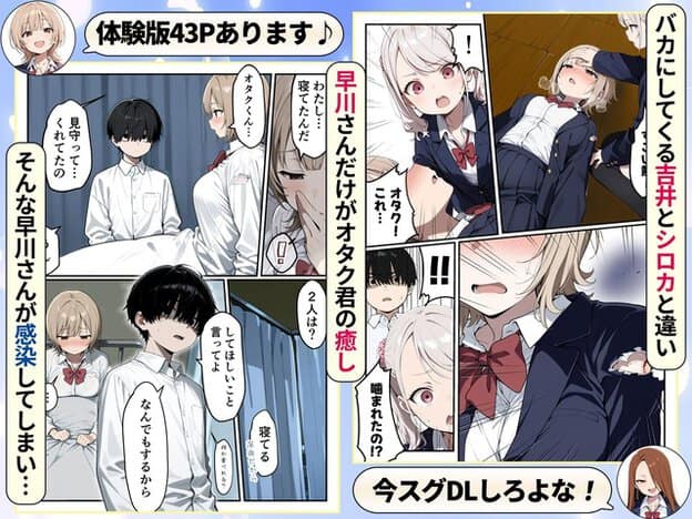 ベッドで休む早川をオタク君が見守り、吉井とシロカが不安そうにそばへ集まる