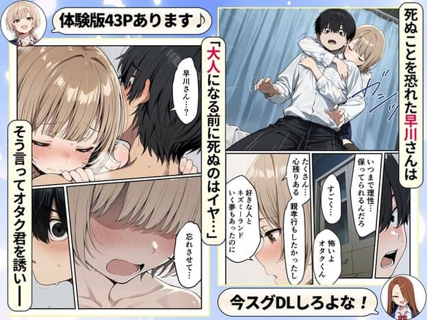 涙を浮かべた早川がオタク君へ抱きつき、胸元へ顔を寄せながら不安を訴えている